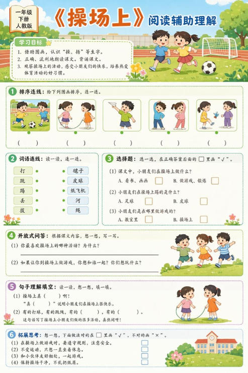 操场上--超彩高清版本