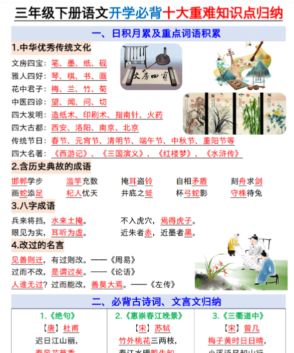 【必背十大重难知识点归纳】三下语文