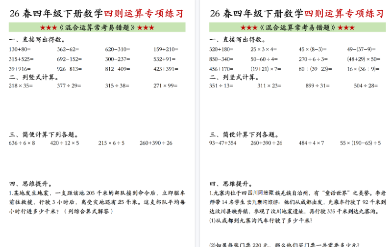 【13页高清完整版】四年级（下）数学《四则混合运算》专项练习