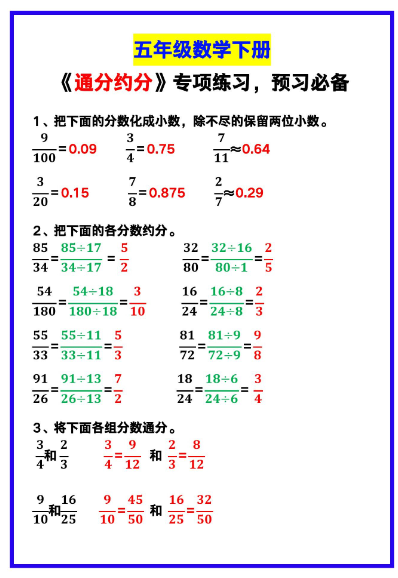 1页！五年级数学下册《通分约分》专项练习，预习必备！