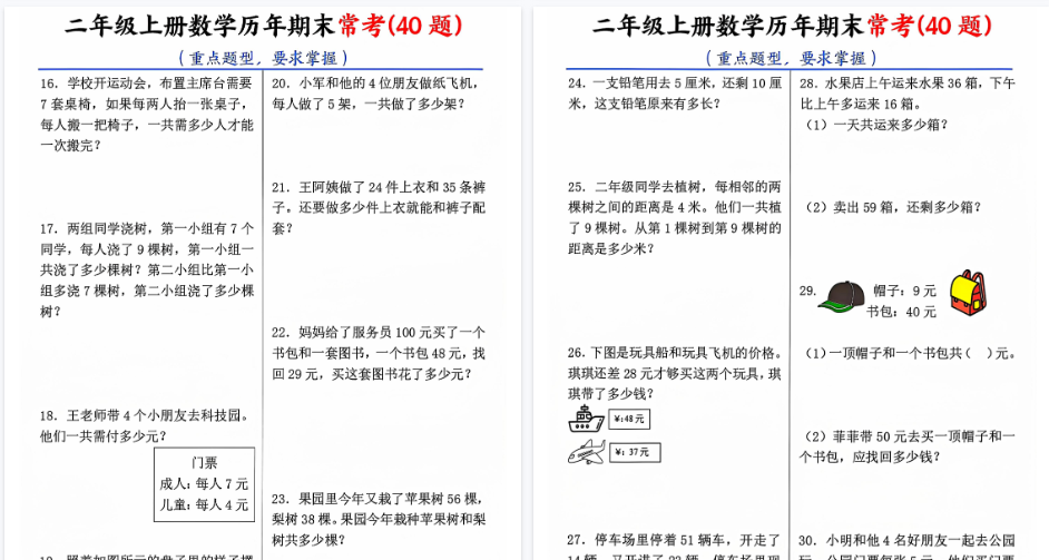 【9页高清完整版】二上数学历年期末常考40题