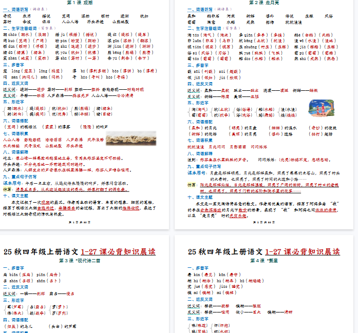 【36页完整版】四上语文1-27课必背知识晨读【期末高清版可直接打印】