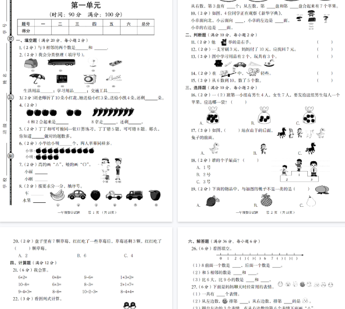 【16页完整版】一（上）数学（北师版）第一单元测试卷
