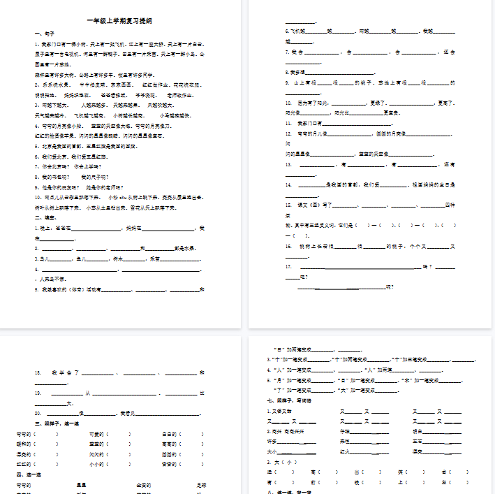 【8页完整版】复习练习(字词句练习)【高清直接可打印】