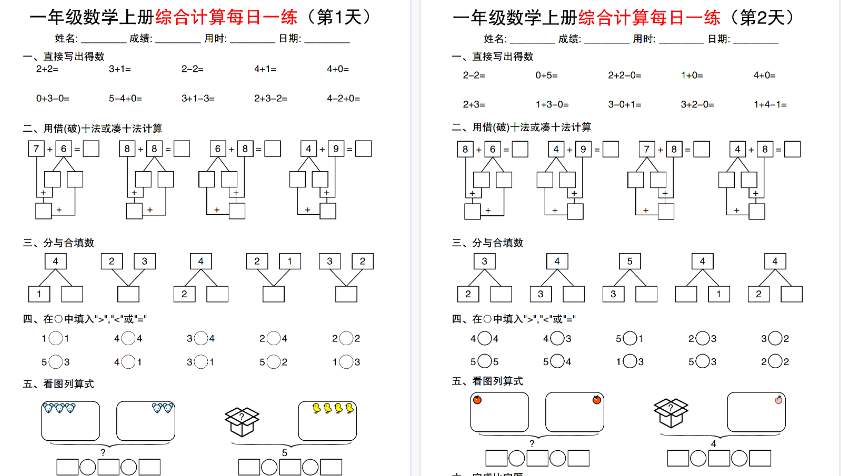 【20页高清完整版】一年级上册数学综合计算每日一练