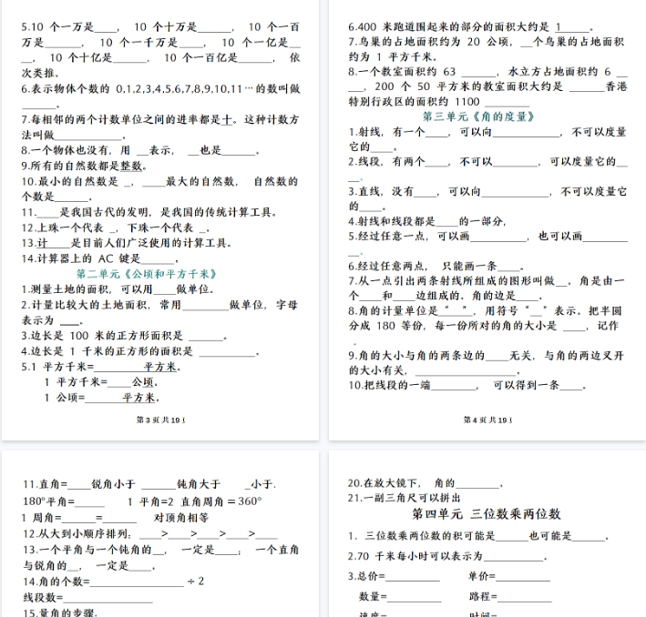 【19页完整版】四上数学人教版必背知识点总结填空