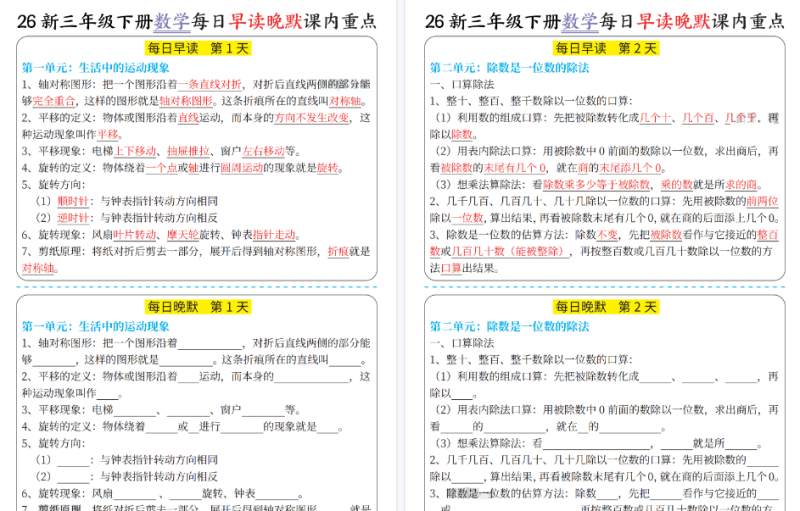 【11页高清完整版】新三下数学每日早读晚默课内重点
