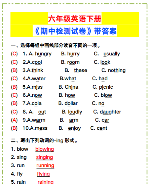 六年级英语下册《期中检测试卷》带答案!