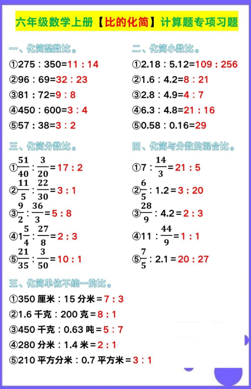 2页！六年级数学上册【比的化简】计算题专项习题