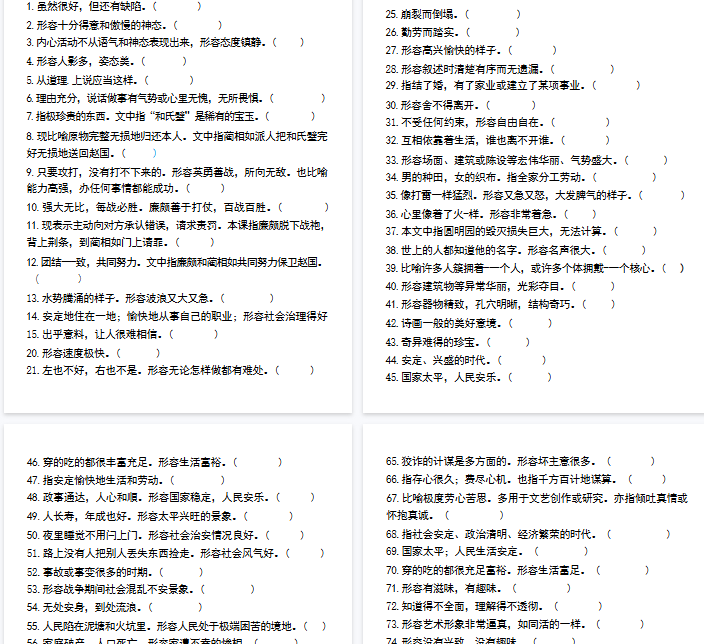 【8页完整版】四升五语文衔接必背词语积累《根据意思写成语》