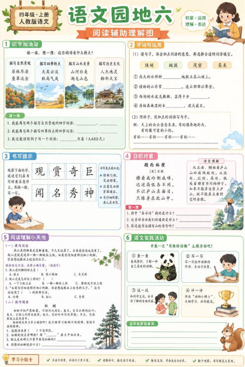 语文园地六--超彩高清版本