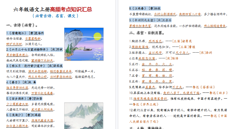 【10页高清完整版】26秋六年级(上)语文高频考点知识汇总