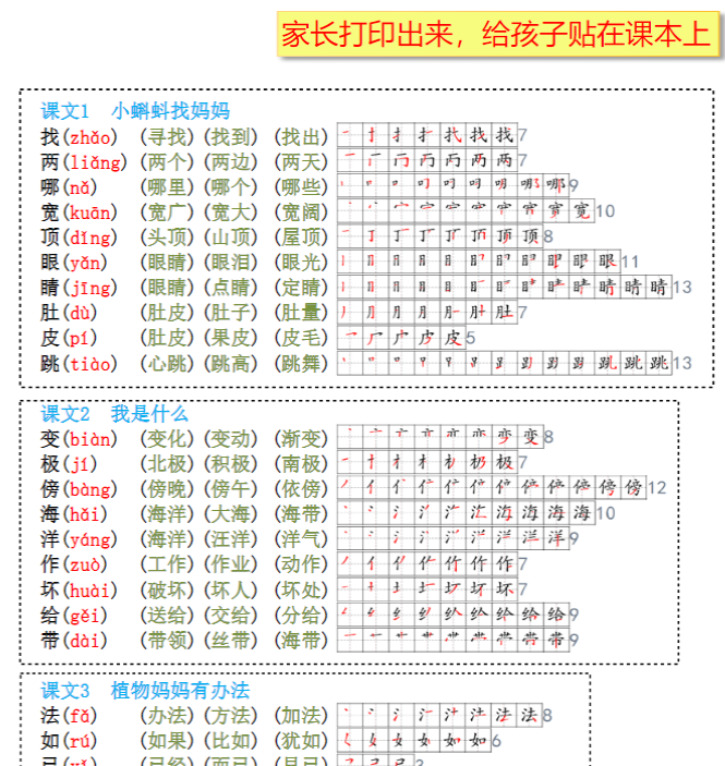 二上生字笔顺组词24新(高清无水印)