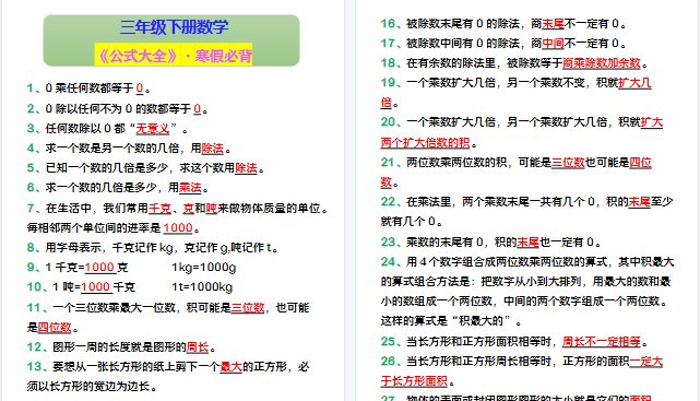 【2026寒假4页】三年级下册数学 《公式大全》·寒假必背