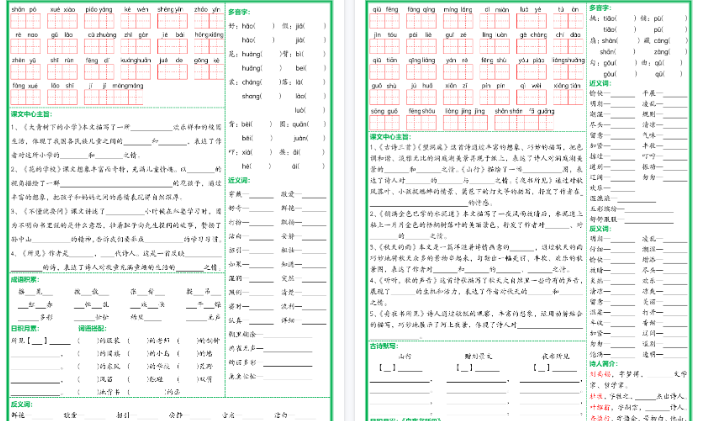 【高清18页整理】新三上语文1-8单元基础知识默写单(含答案)