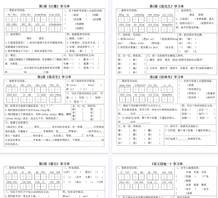 【4页完整版】五年级上册语文学习单