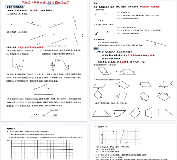 【8页完整版】《数学期未操作题专项复习》