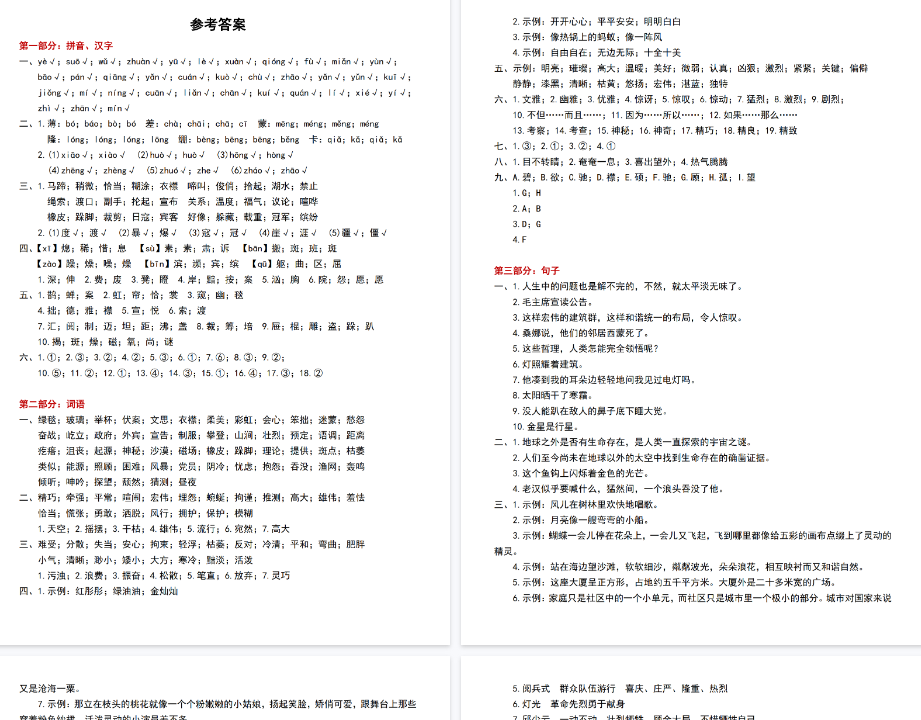 【9页完整版】六上丨语文 期中常考七大重点题型专项训练【参考答案】