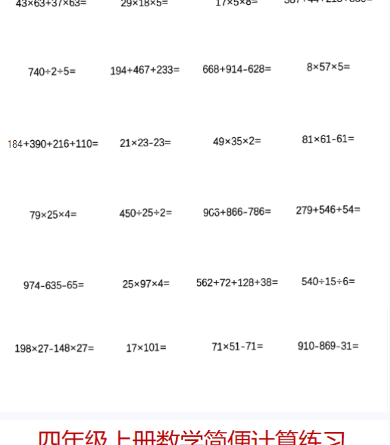《数学简便计算练习》