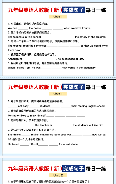 【初中九年级英语句子精品小纸条】【高清无水印版本】