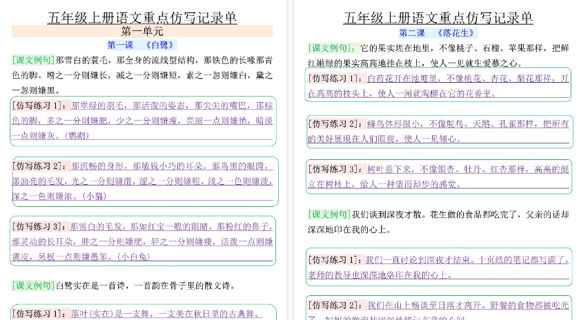 【30页高清完整版】26秋五年级上册语文重点仿写记录单（含答案）