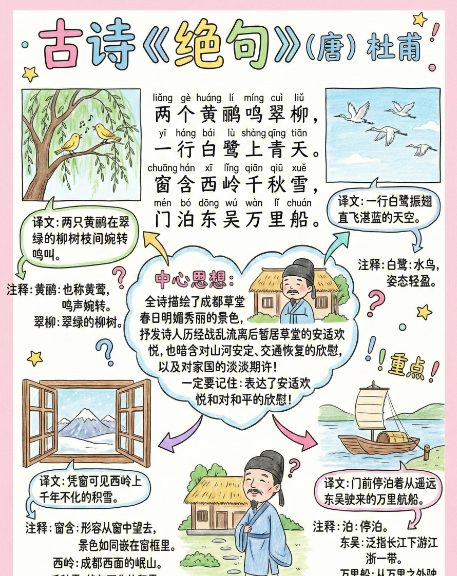 【2026春】二下语文今日背诵古诗二首高彩图