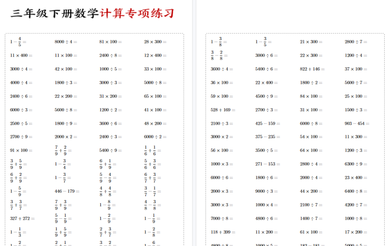 26春三下数学：计算专项练习【高清完整版】