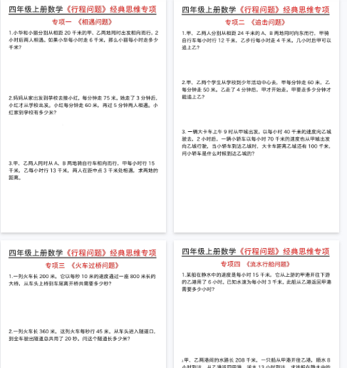 【8页完整版】《数学行程问题经典思维训练》