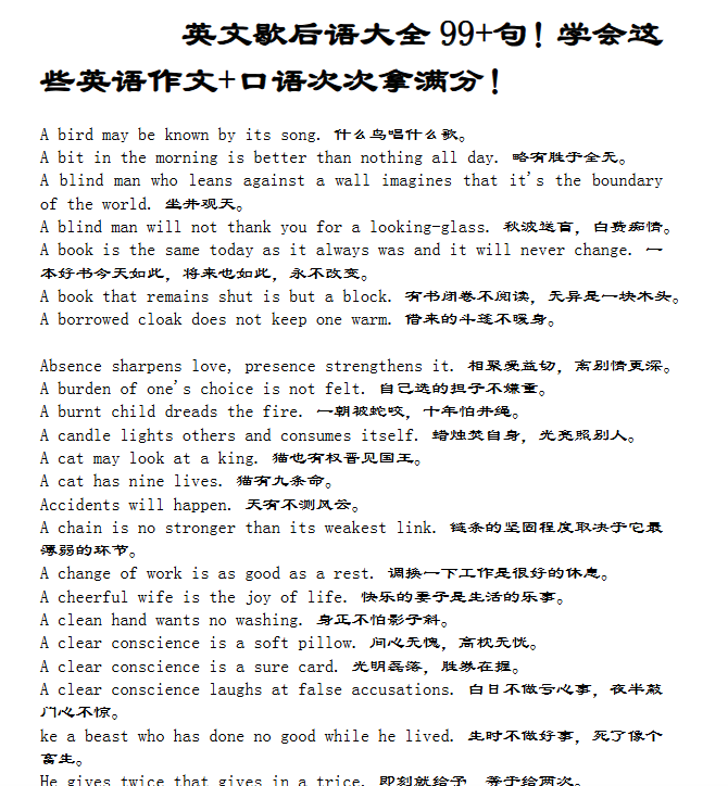 【21页新版】小升初复习：英文歇后语大全99+句！学会这些英语作文+口语次次拿满分！【高清完整版】
