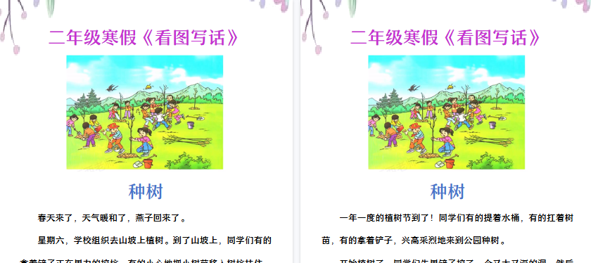 【2026寒假2页】二年级寒假看图写话 _ 种树