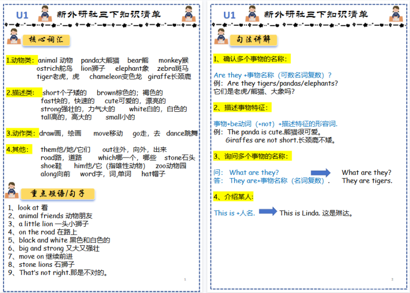 26春三下册英语：外研版英语知识点清单12页【高清完整版】