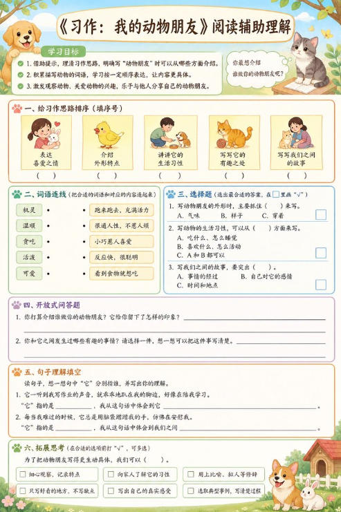 习作:我的动物朋友--超彩高清版本