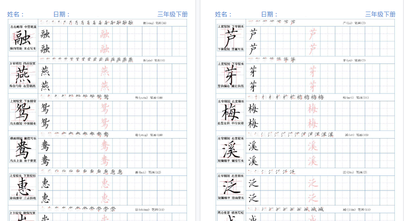 【2026春完整版】三年级下册精讲语文字帖26春