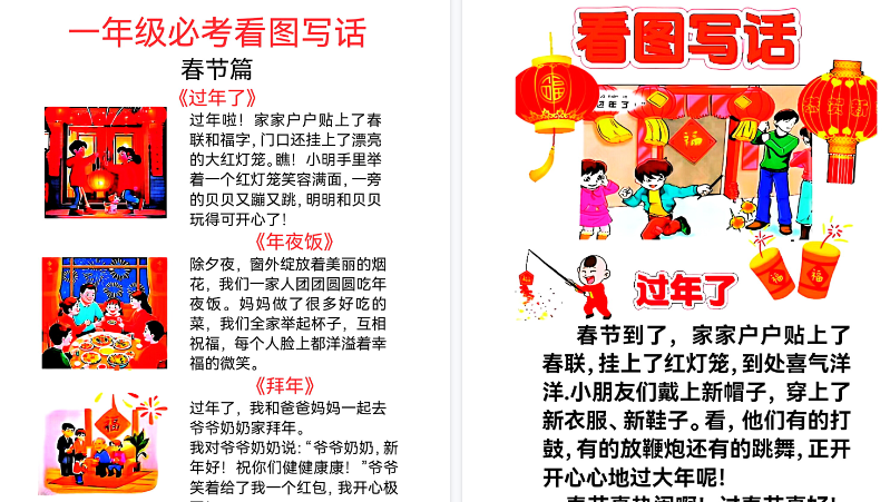 【2026高清9页】一年级上册看图写话春节篇