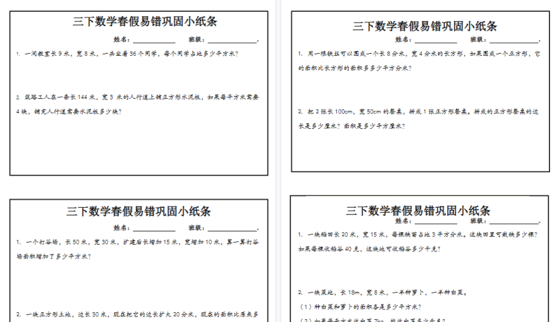 26春三下数学春假作业【高清完整版】