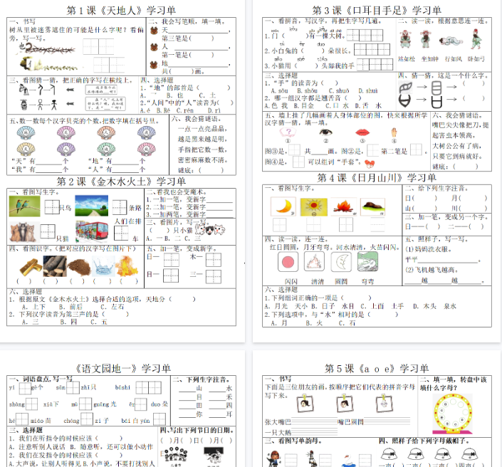 【10页完整版】一(上)语文每课学习单(1页2天)-文末附答案-1-8课