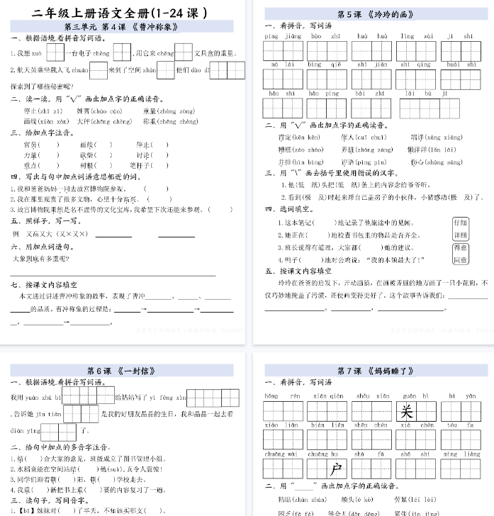 【10页完整版】二年级上册语文全册一课一练3-4单元