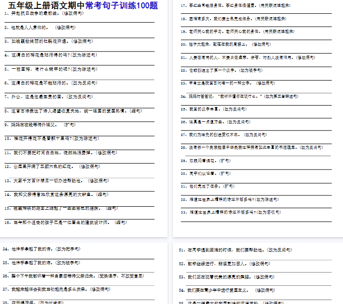【9页完整版】《语文期中常考句子训练100题》