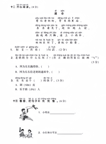 《2025春新课改一年级上册语文期中检测卷》