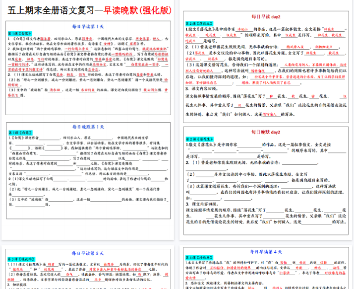 【24页完整版】《语文期末早读晚默》