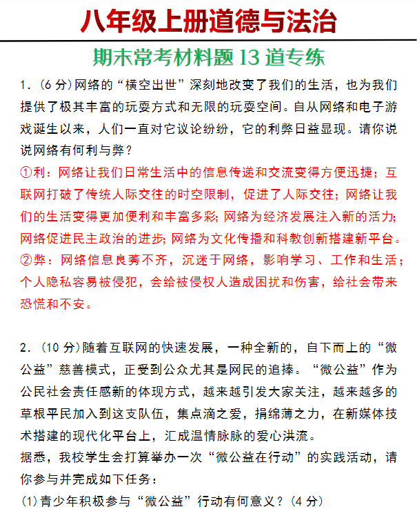 八年级期上册道法期末常考材料题13道专练