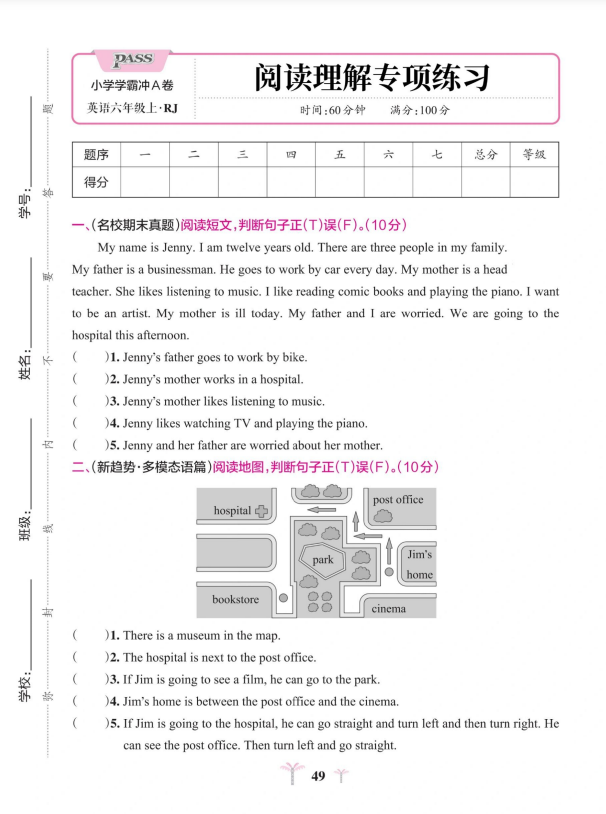 6页！六年级上册英语阅读理解专项训练来啦