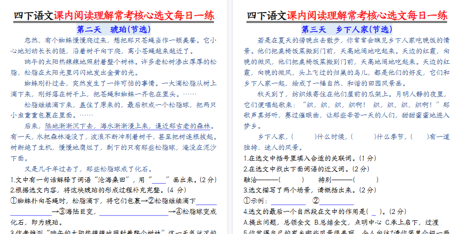 【2026春26页完整版】四下语文【课内阅读理解-常考核心选文每日一练（含答案）】