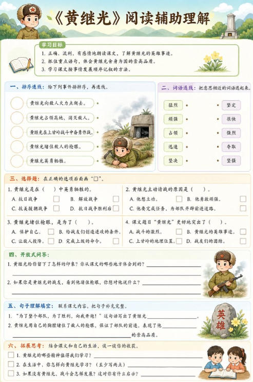 黄继光--超彩高清版本