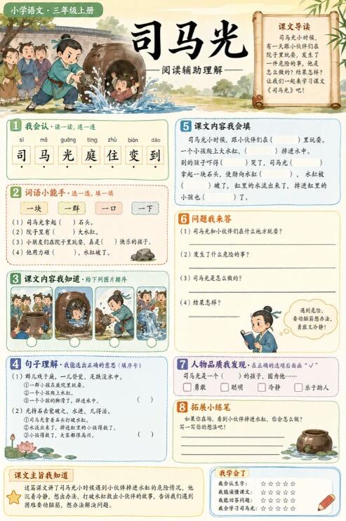 司马光--超彩高清版本