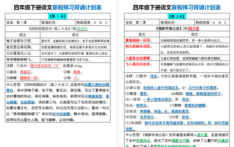 【16页高清版】四下语文【寒假预习背诵计划表】
