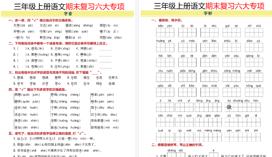 【19页高清完整版】三年级上册语文期末6大类归类复习（含诗词名句、课文理解）