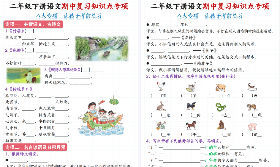 【22页高清完整版】二下语文【期中复习知识点专项（八大专项）】