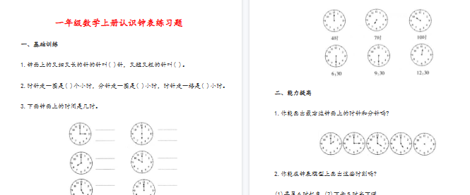 【3页完整版】一上数学钟表练习题