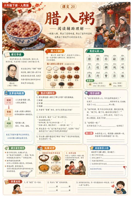 腊八粥--超彩高清版本
